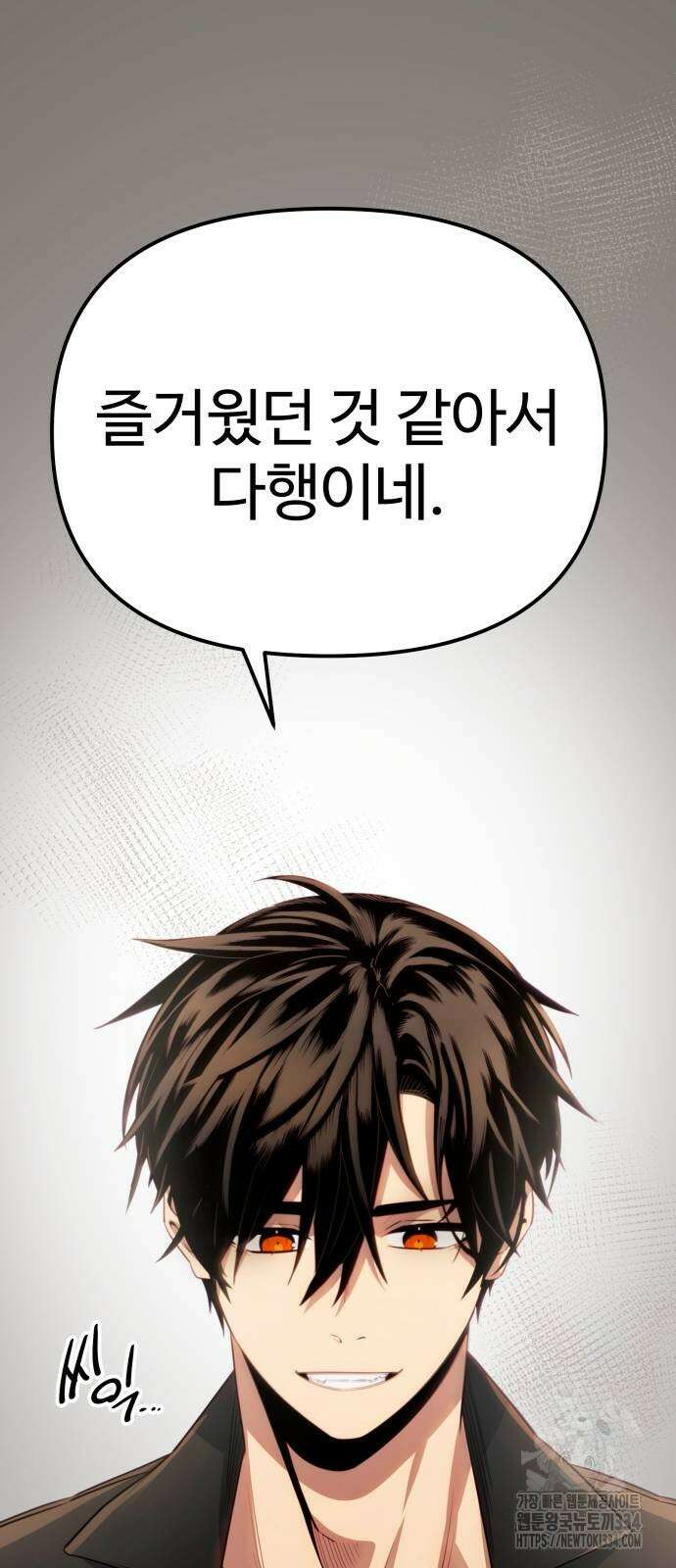 신화급 귀속 아이템을 손에 넣었다 2부 19화 70