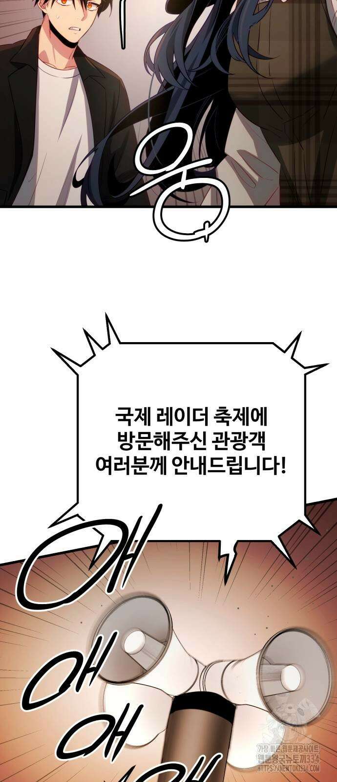 신화급 귀속 아이템을 손에 넣었다 2부 19화 79
