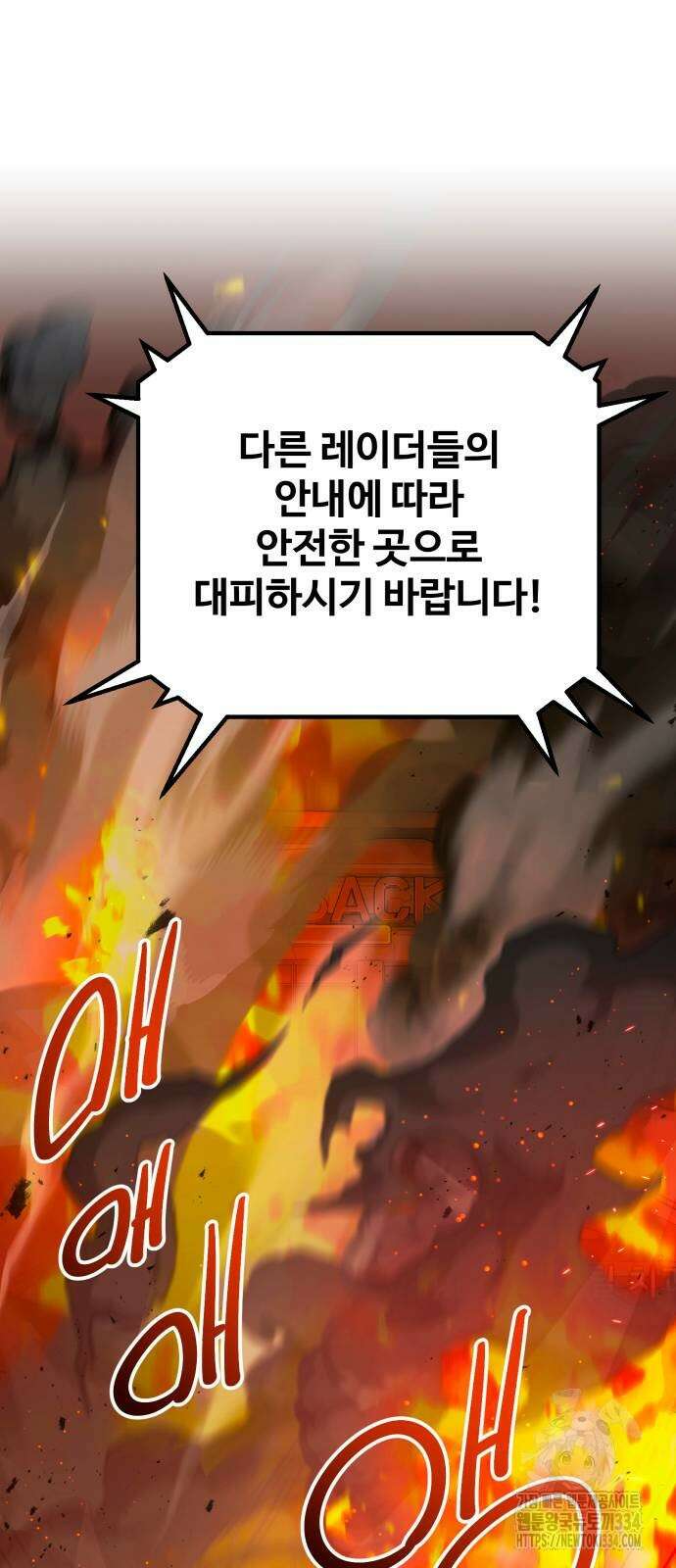 신화급 귀속 아이템을 손에 넣었다 2부 19화 81