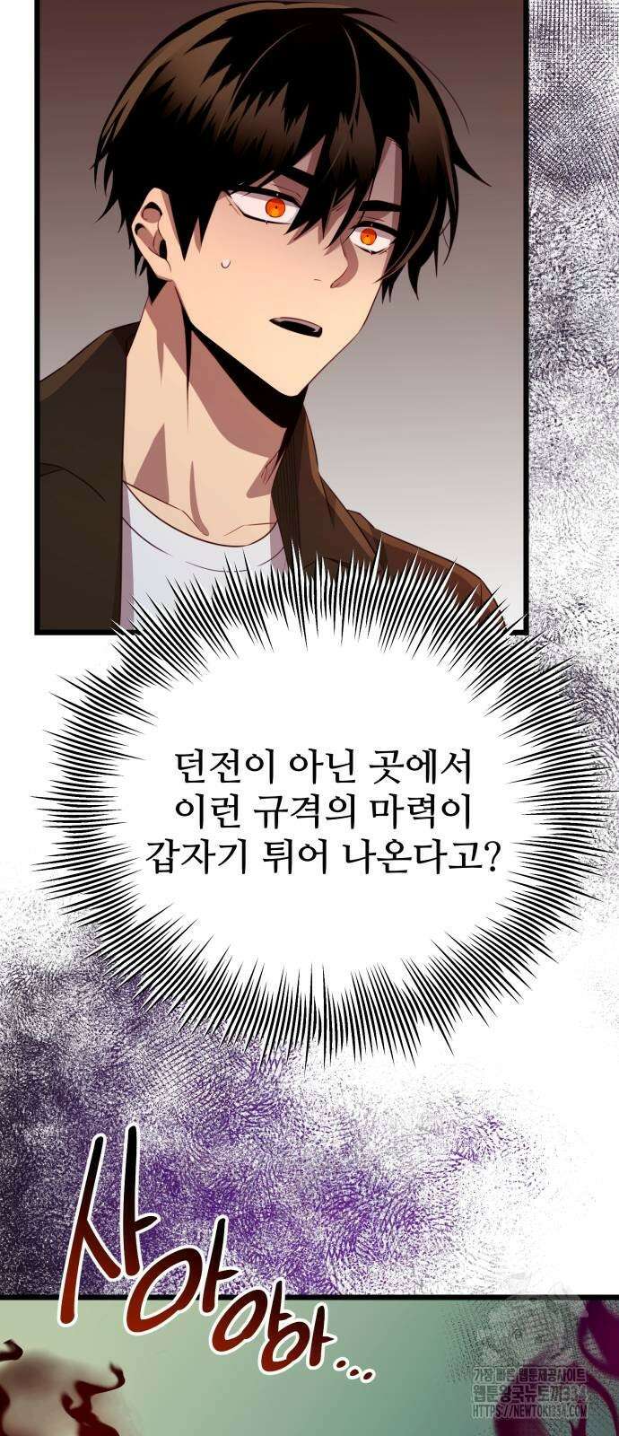 신화급 귀속 아이템을 손에 넣었다 2부 19화 85