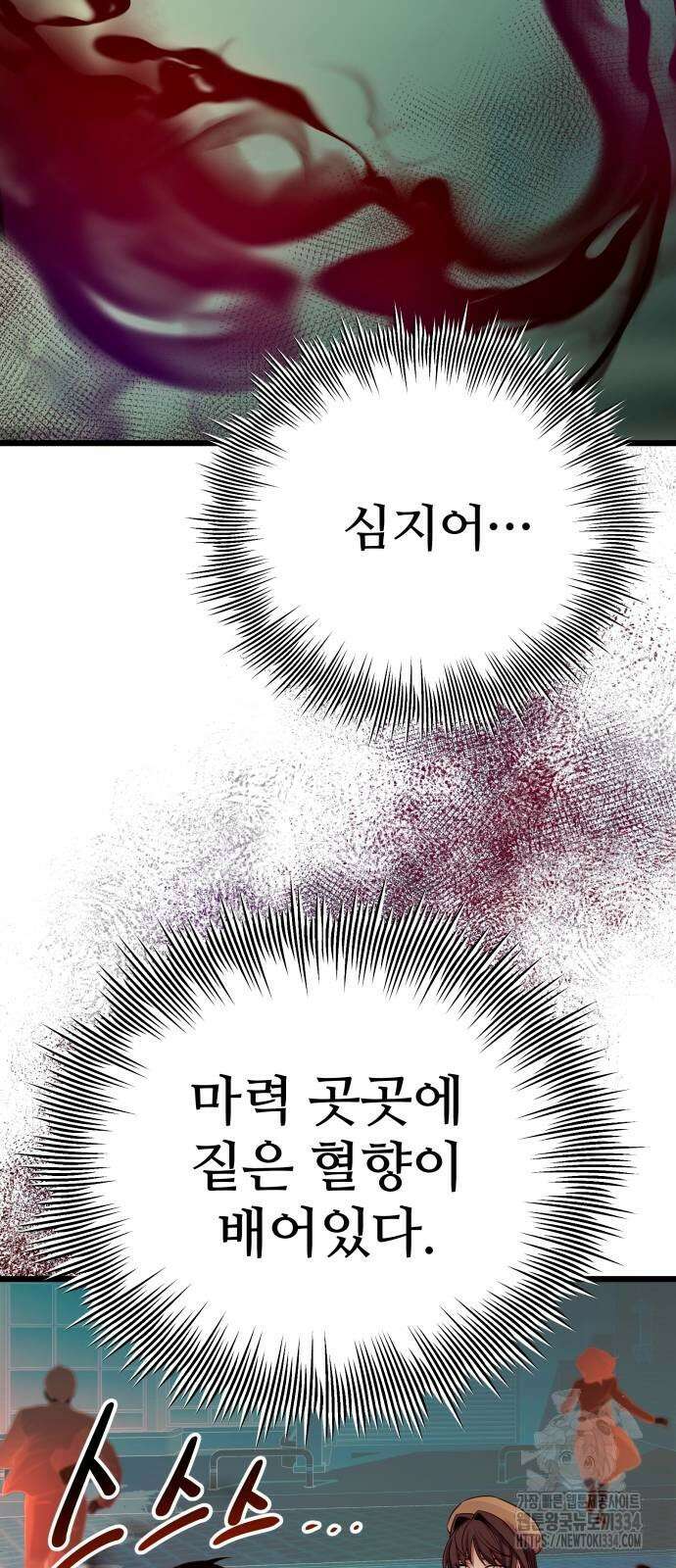 신화급 귀속 아이템을 손에 넣었다 2부 19화 86