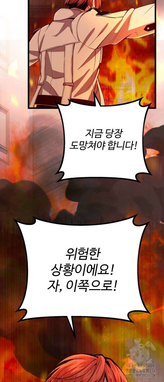 신화급 귀속 아이템을 손에 넣었다 2부 19화 89