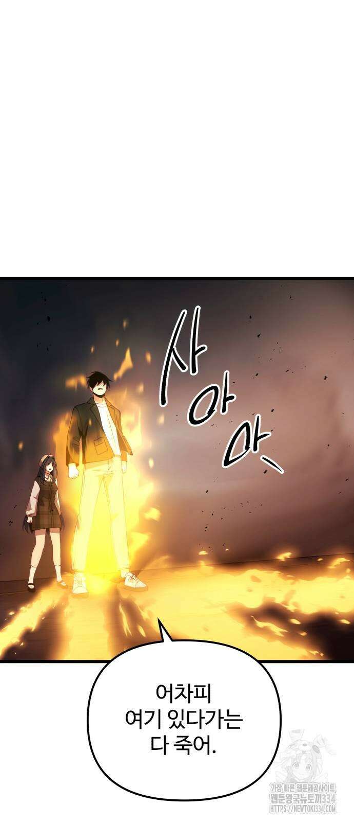 신화급 귀속 아이템을 손에 넣었다 2부 19화 94