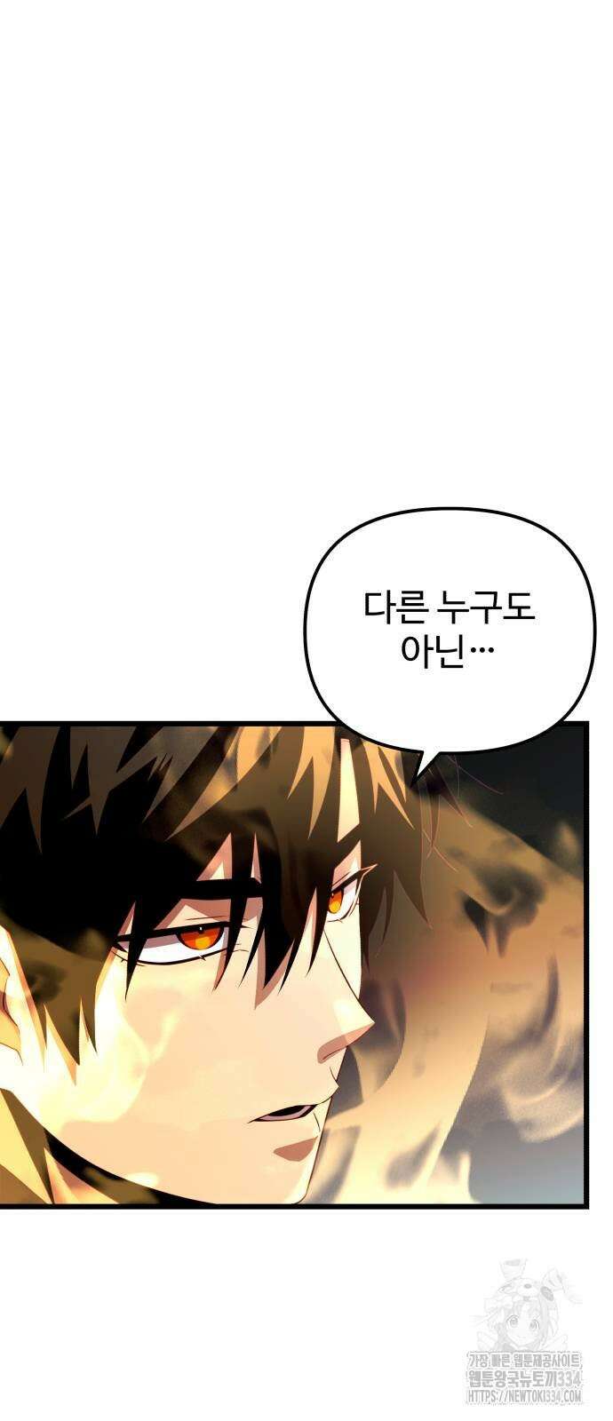 신화급 귀속 아이템을 손에 넣었다 2부 19화 95