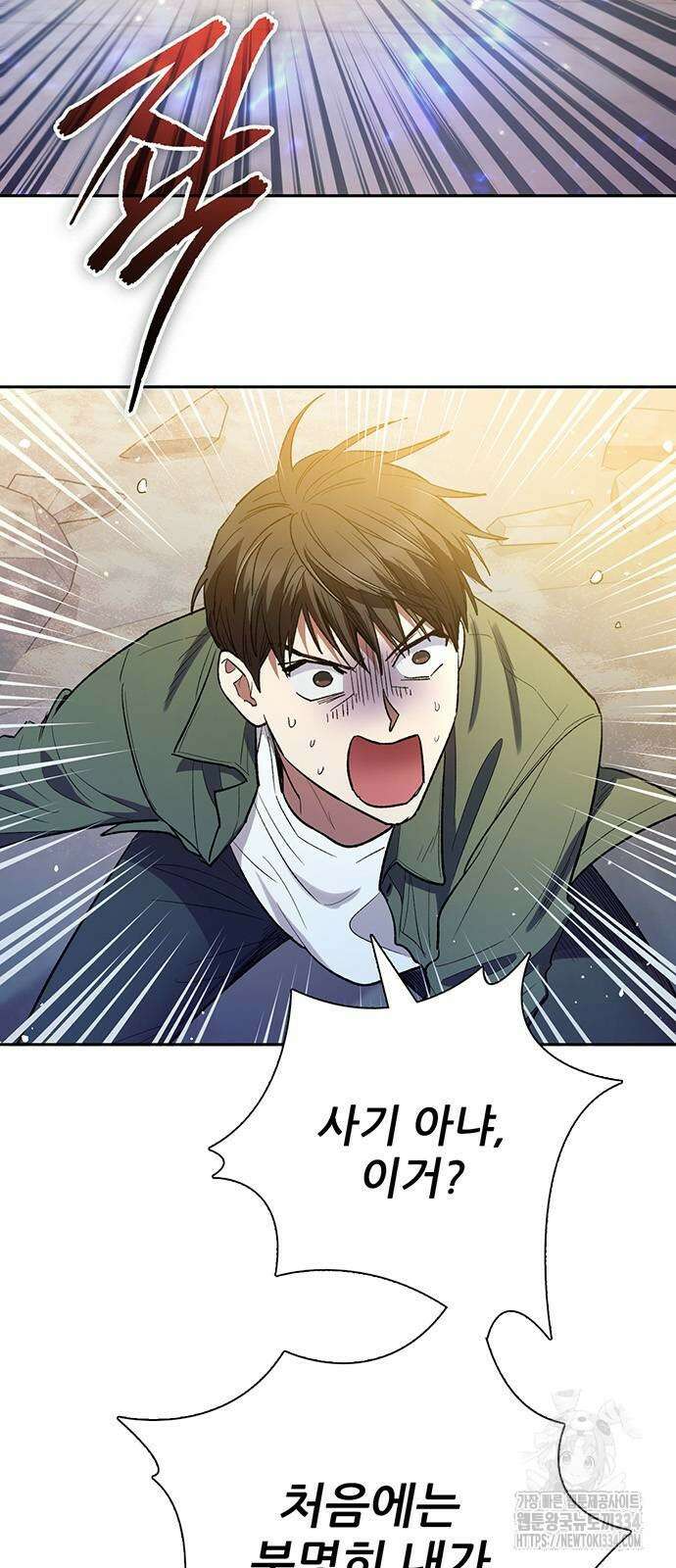 내가 키운 S급들 133화 4