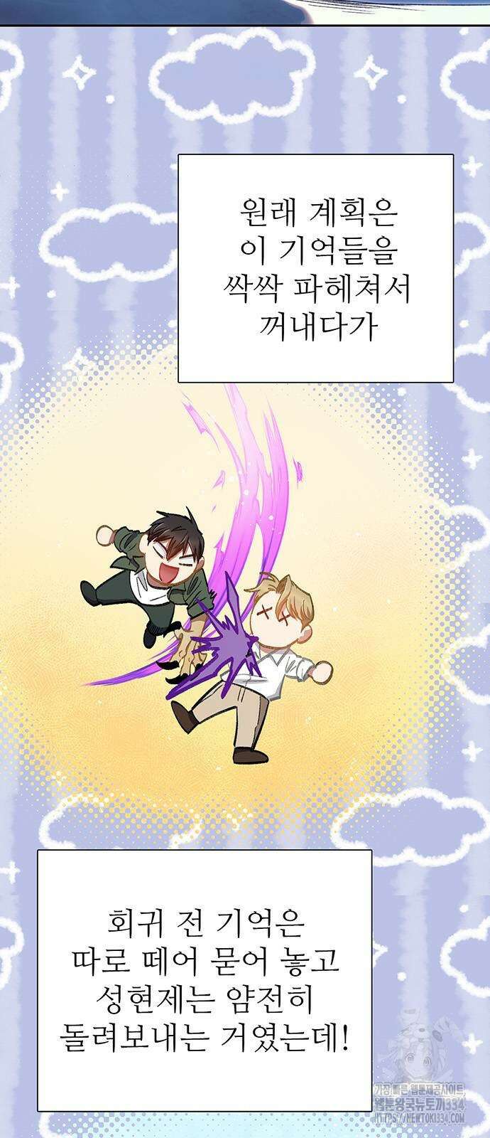 내가 키운 S급들 133화 6