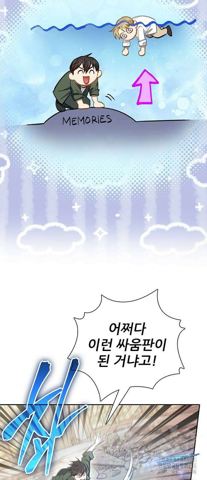내가 키운 S급들 133화 7
