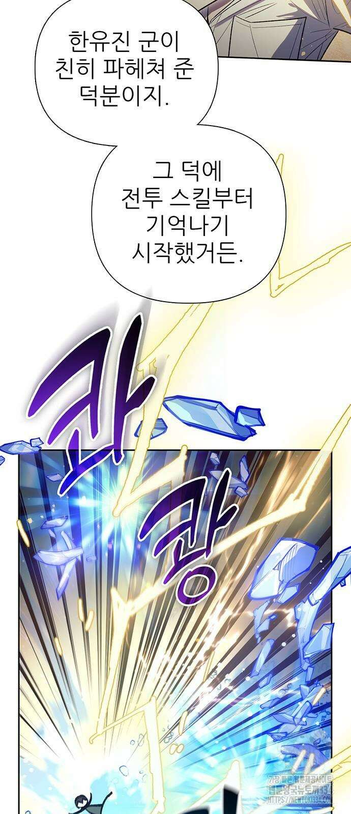 내가 키운 S급들 133화 9