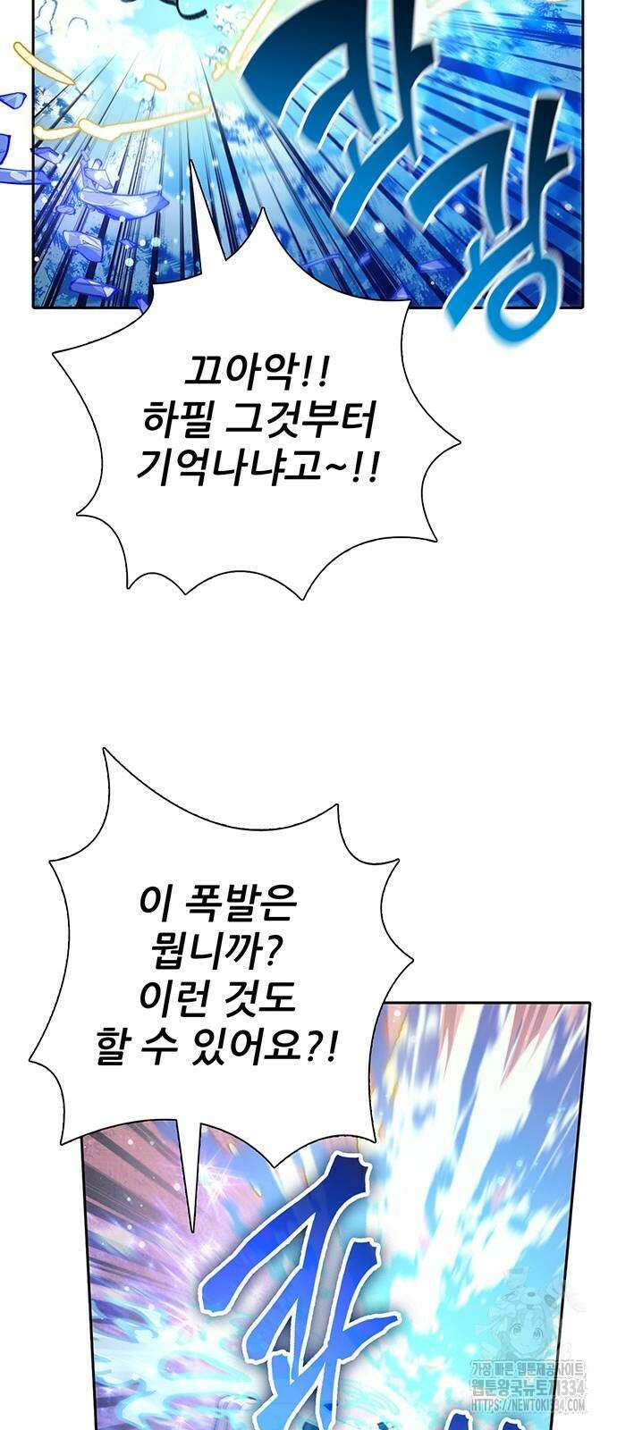 내가 키운 S급들 133화 10