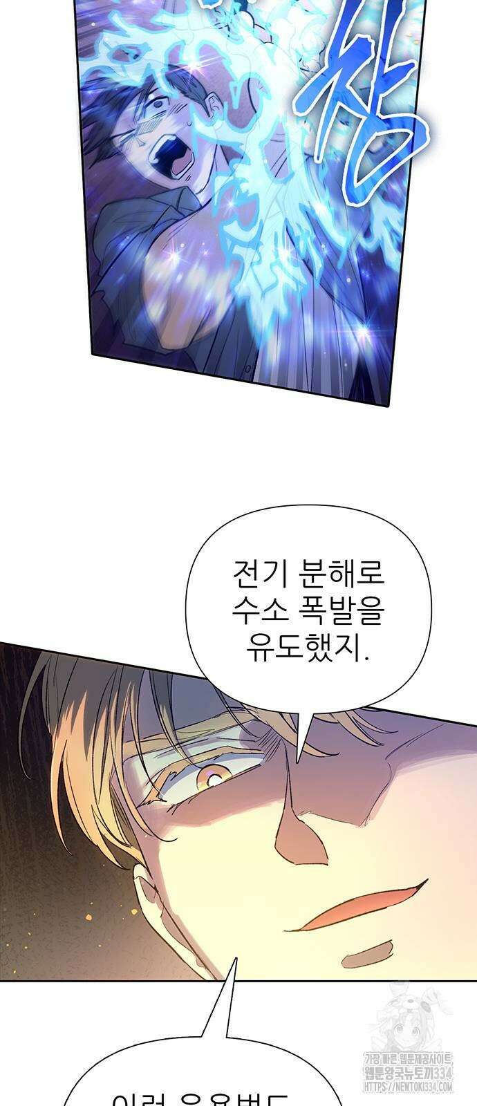 내가 키운 S급들 133화 11