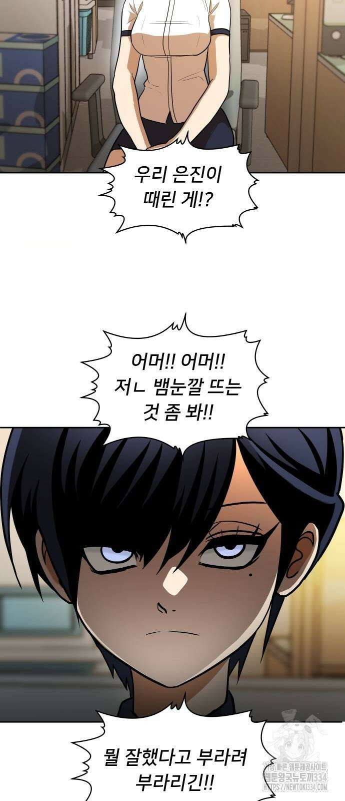 놀이감 5화 4