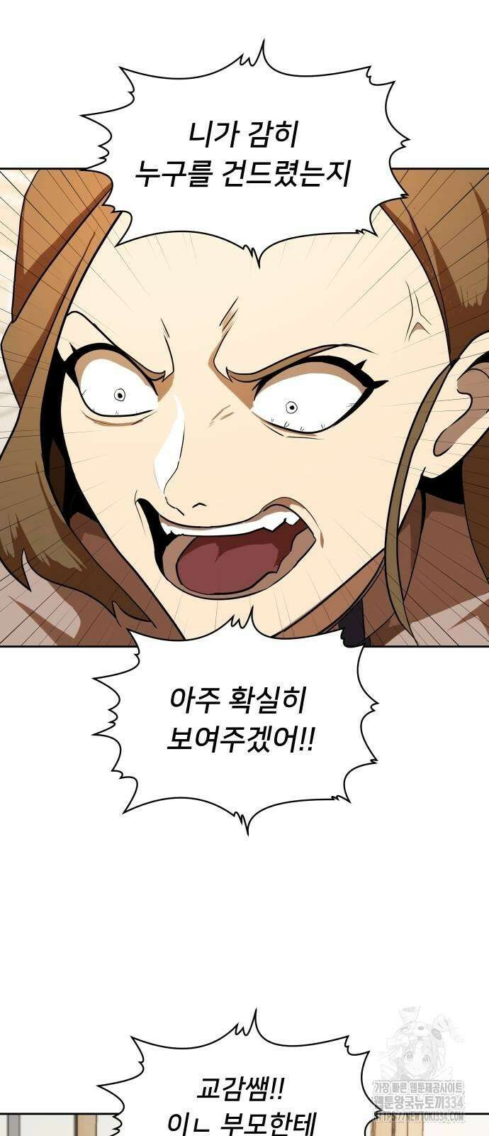 놀이감 5화 11