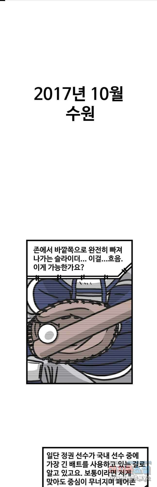프로야구생존기 453화 1