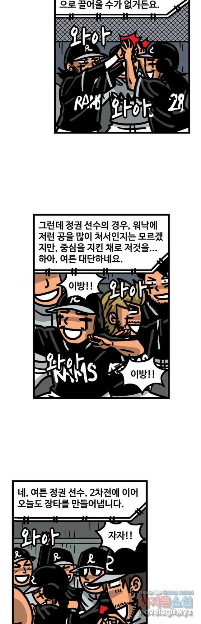 프로야구생존기 453화 2