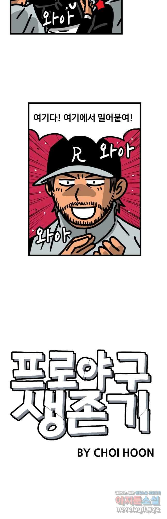 프로야구생존기 453화 3