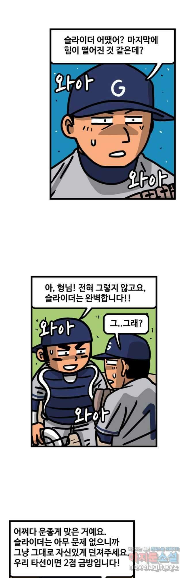 프로야구생존기 453화 4