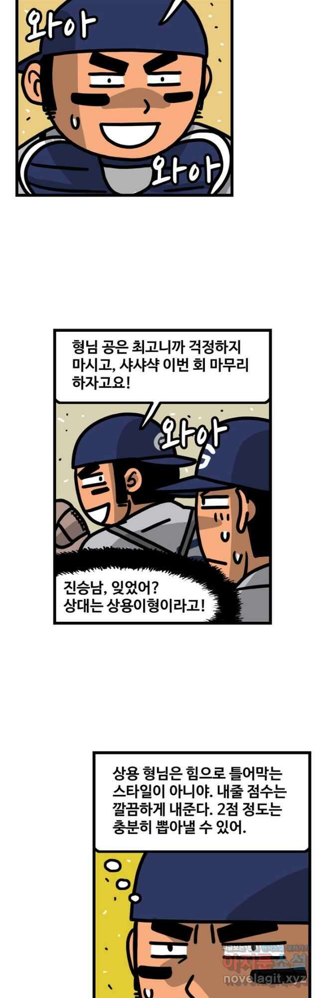 프로야구생존기 453화 5