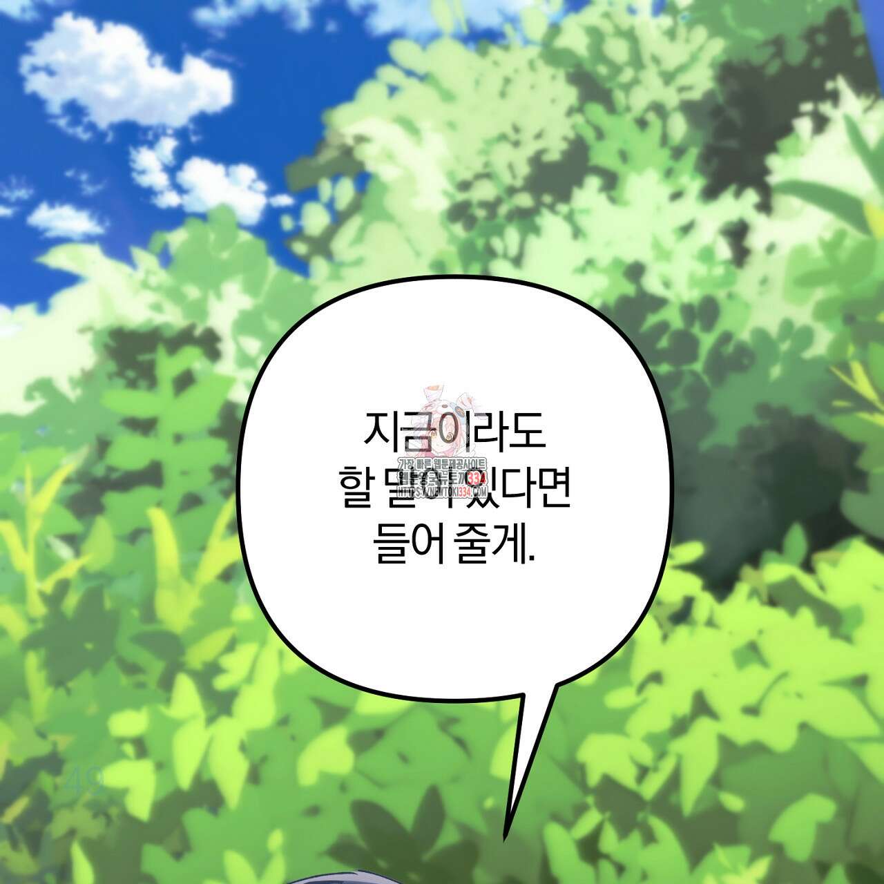 블랙 스톰(Black Storm) 68화 1