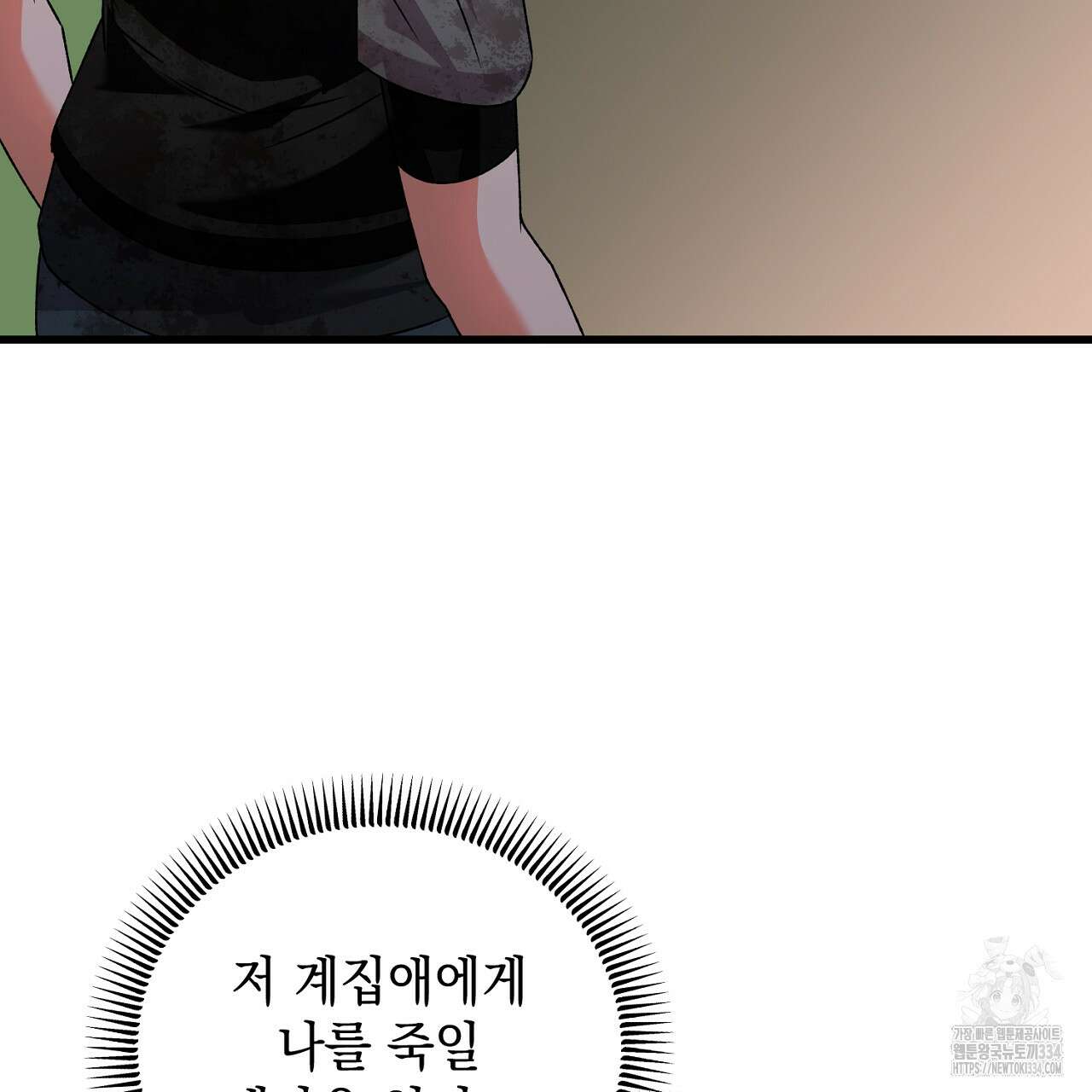 블랙 스톰(Black Storm) 68화 11