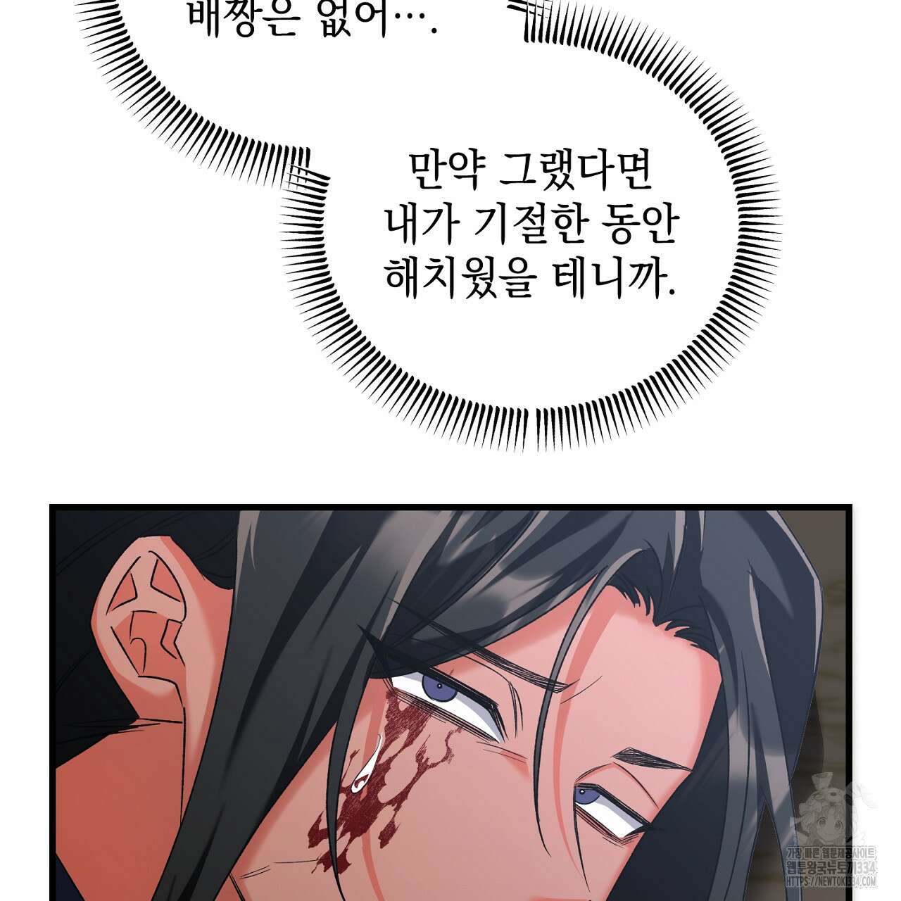 블랙 스톰(Black Storm) 68화 12