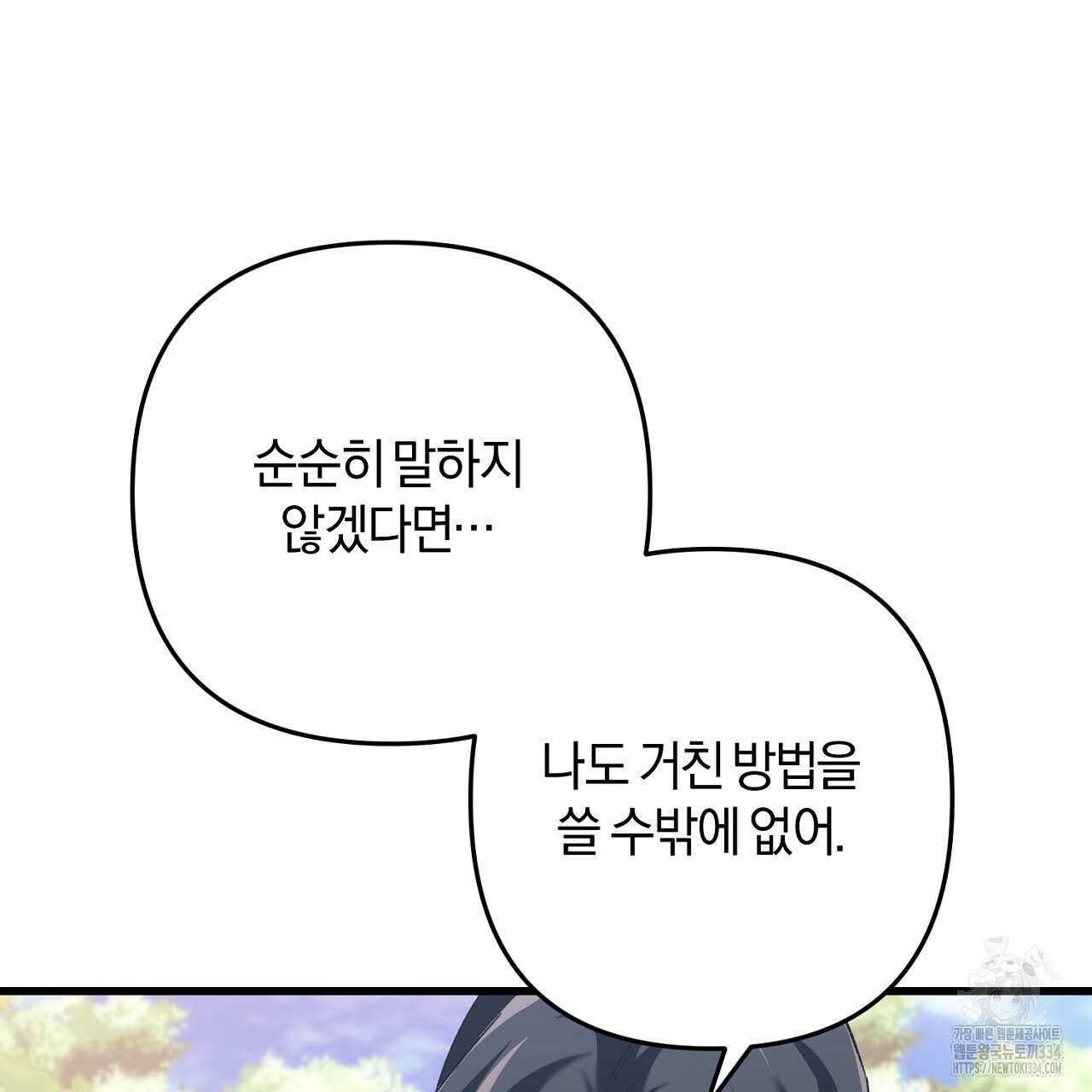 블랙 스톰(Black Storm) 68화 14