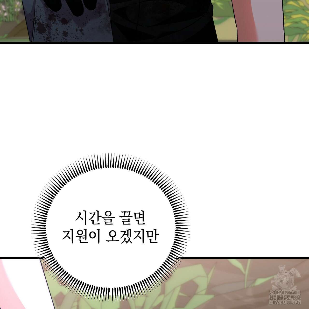 블랙 스톰(Black Storm) 68화 16