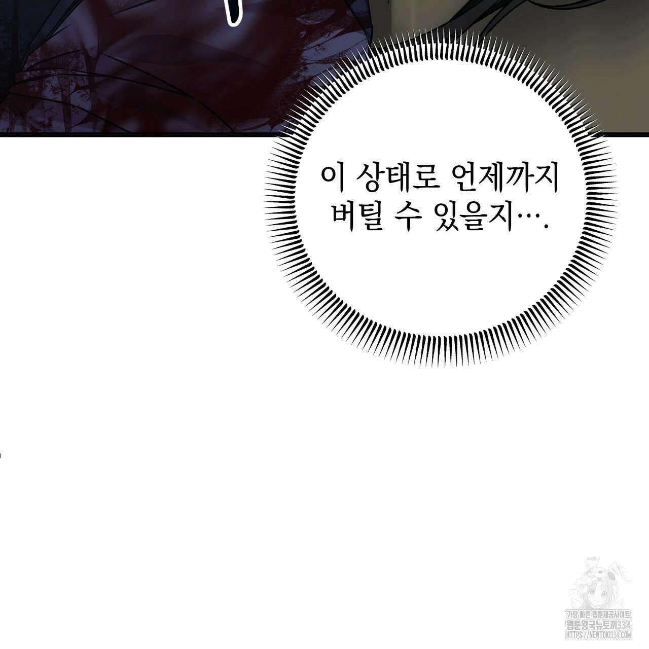 블랙 스톰(Black Storm) 68화 18
