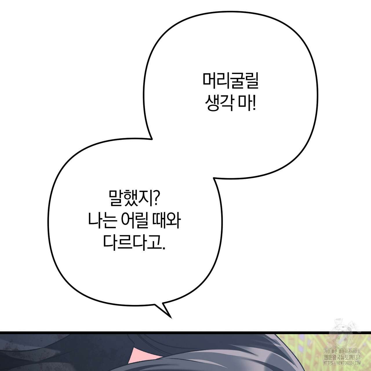 블랙 스톰(Black Storm) 68화 21