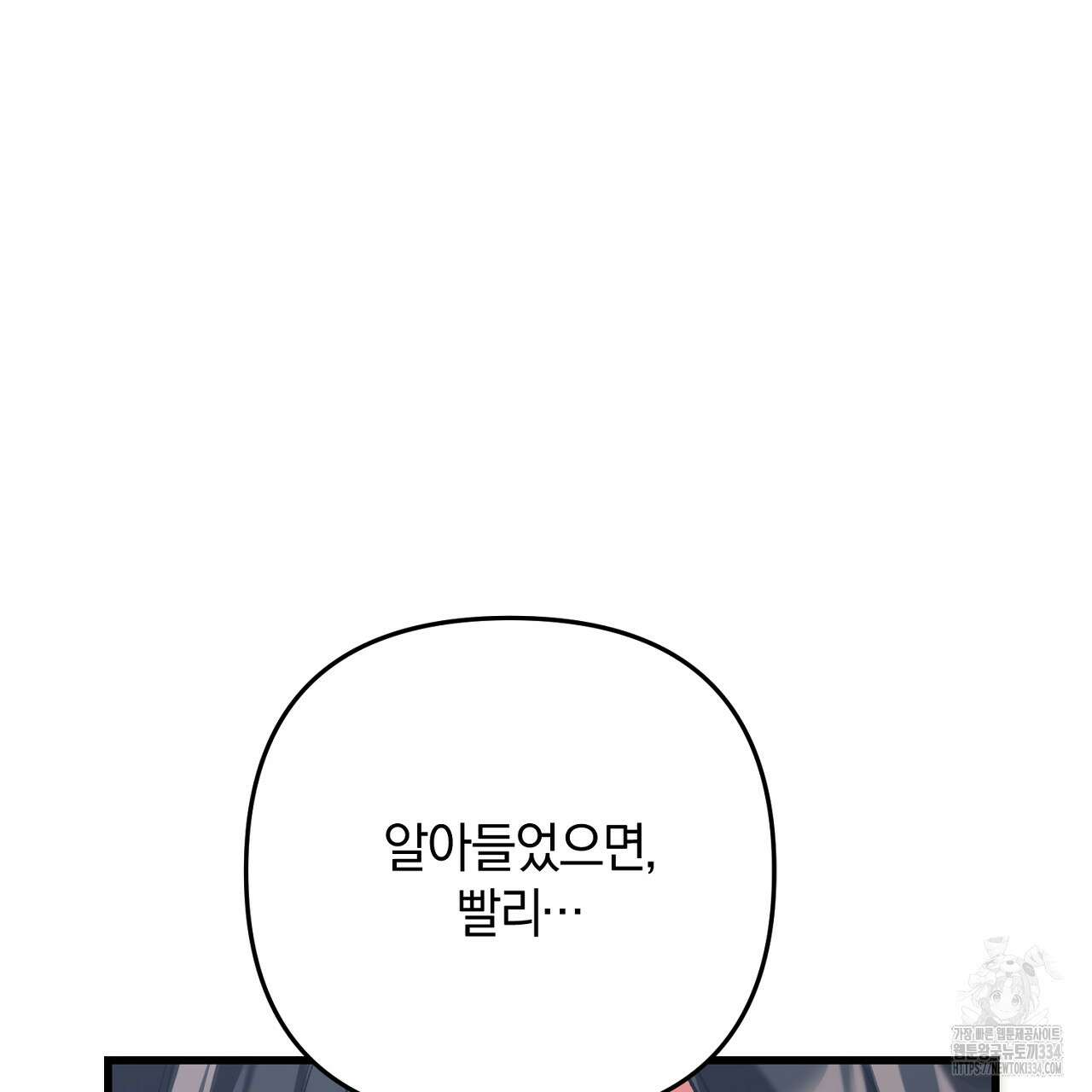 블랙 스톰(Black Storm) 68화 24