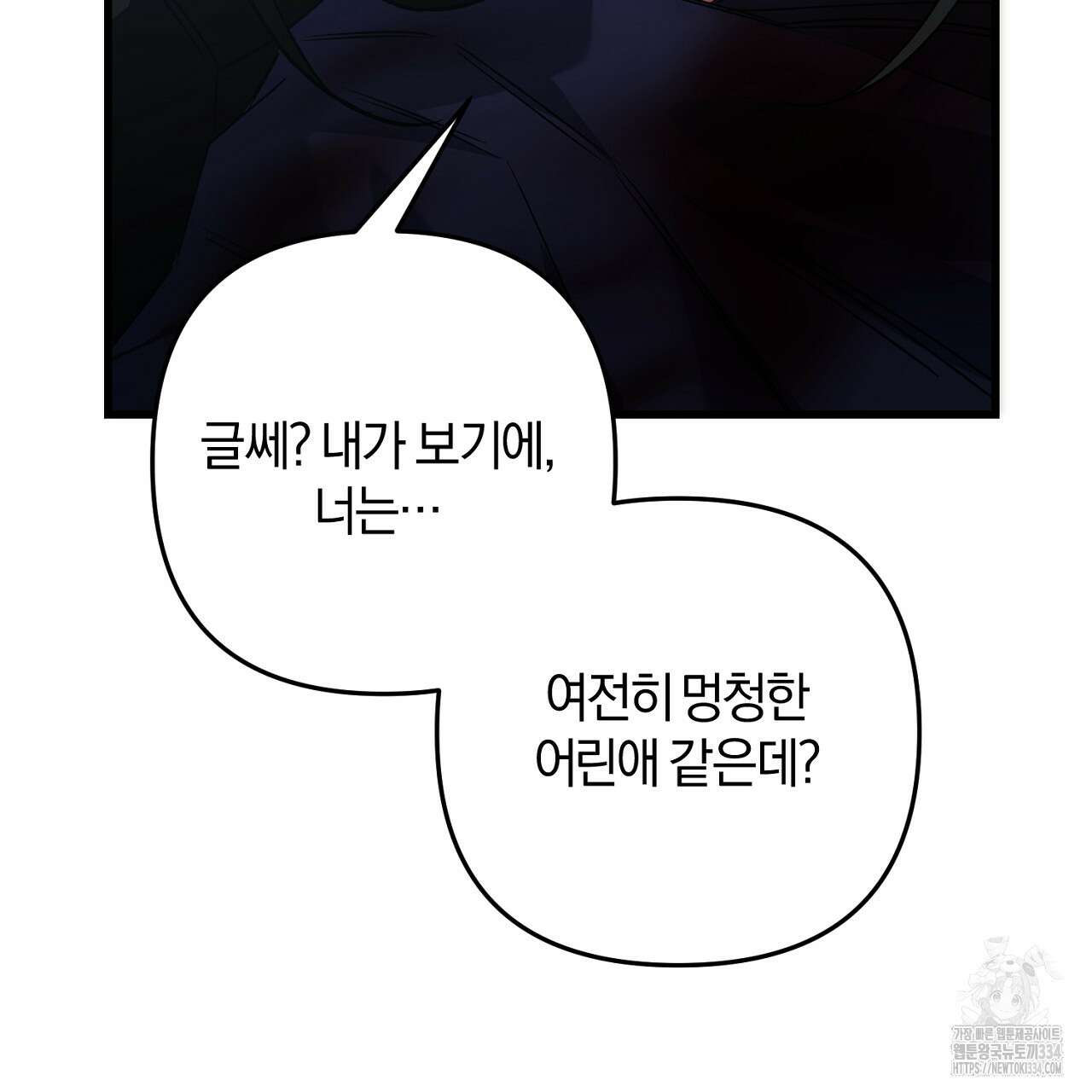 블랙 스톰(Black Storm) 68화 26