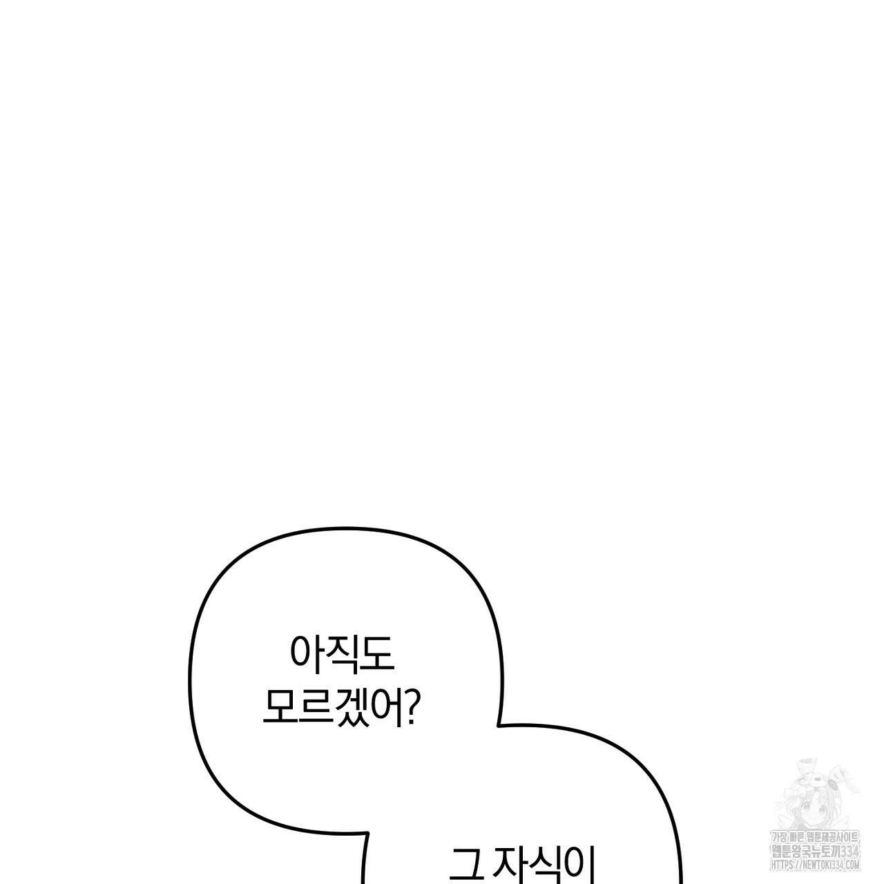 블랙 스톰(Black Storm) 68화 27