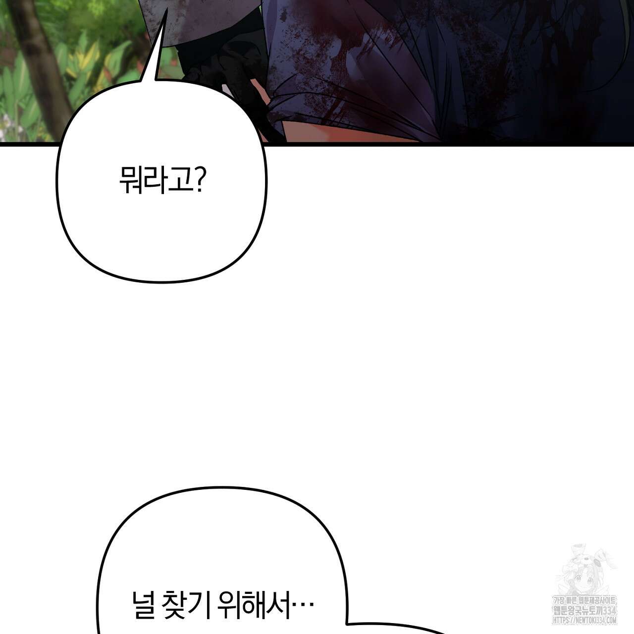 블랙 스톰(Black Storm) 68화 29