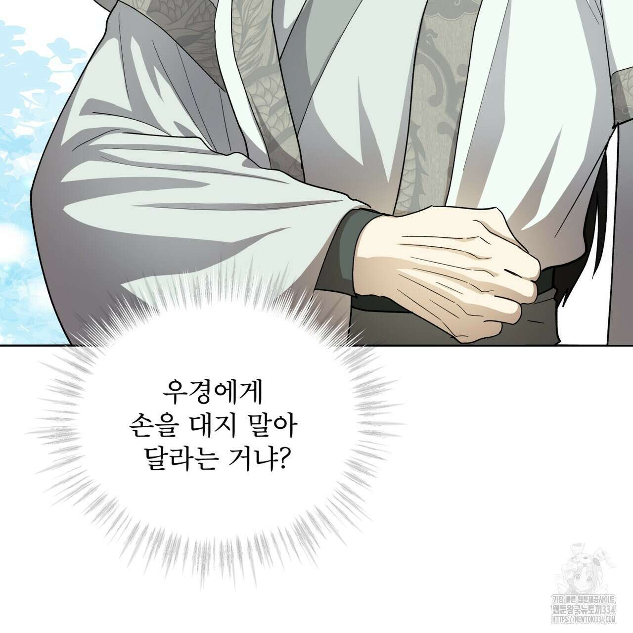 천추세인 27화 10