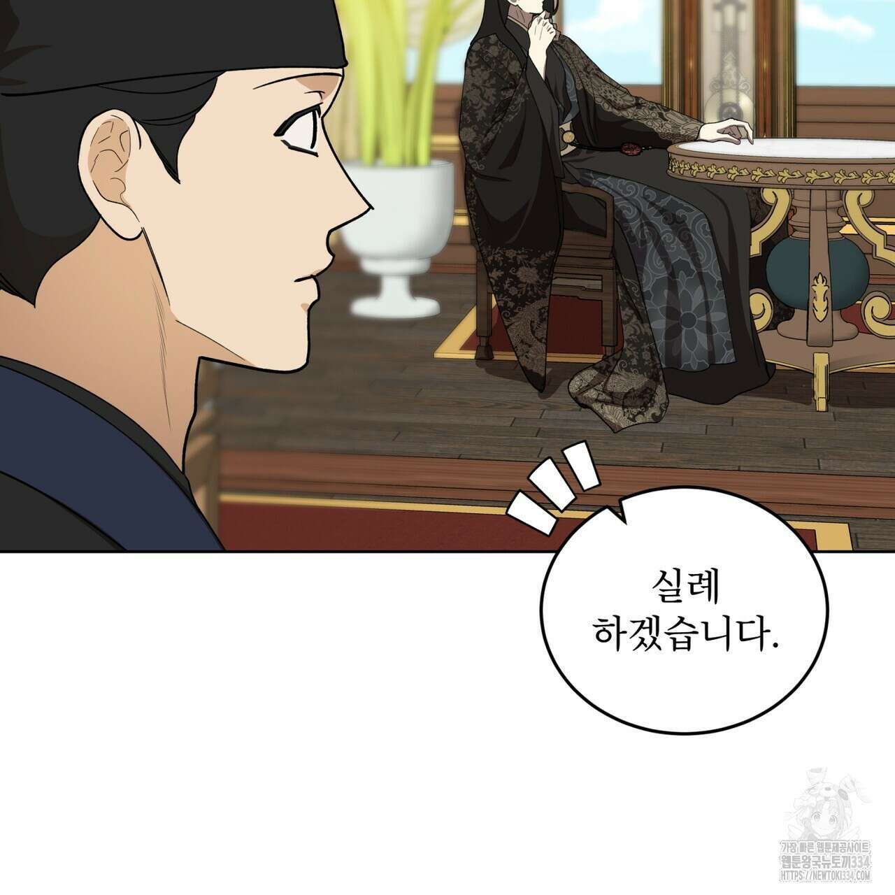 천추세인 27화 12