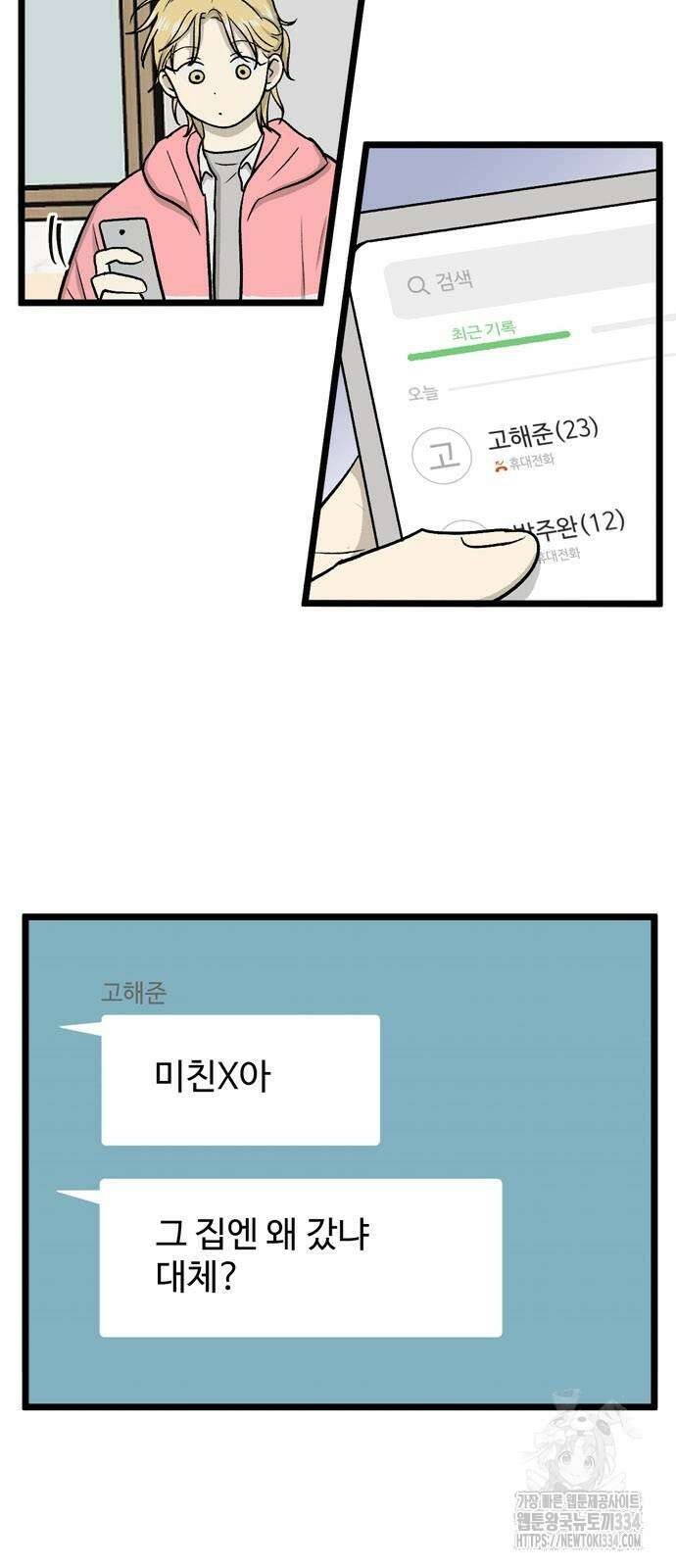 집이 없어 254화 2