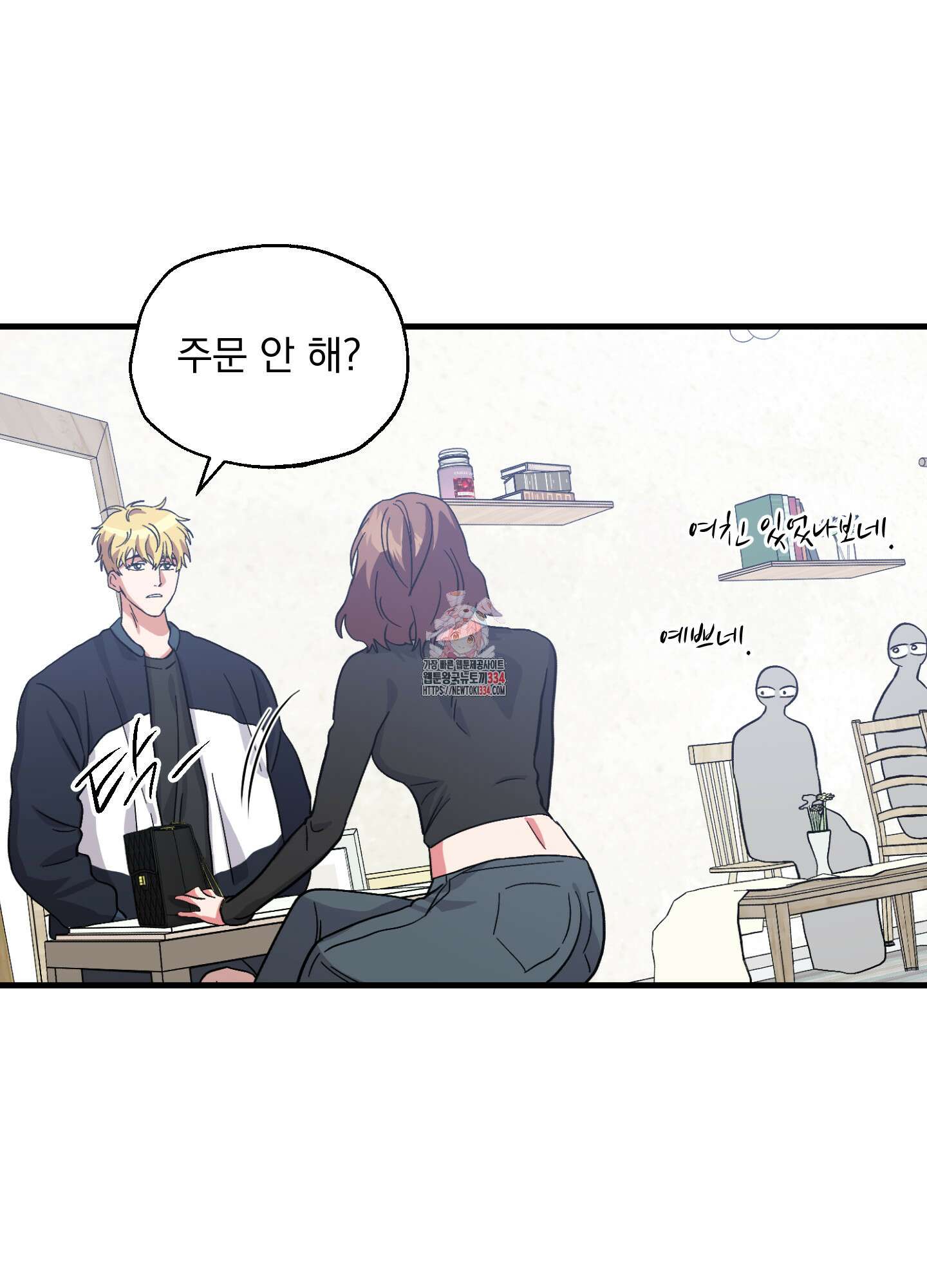 카페인러브 16화 1