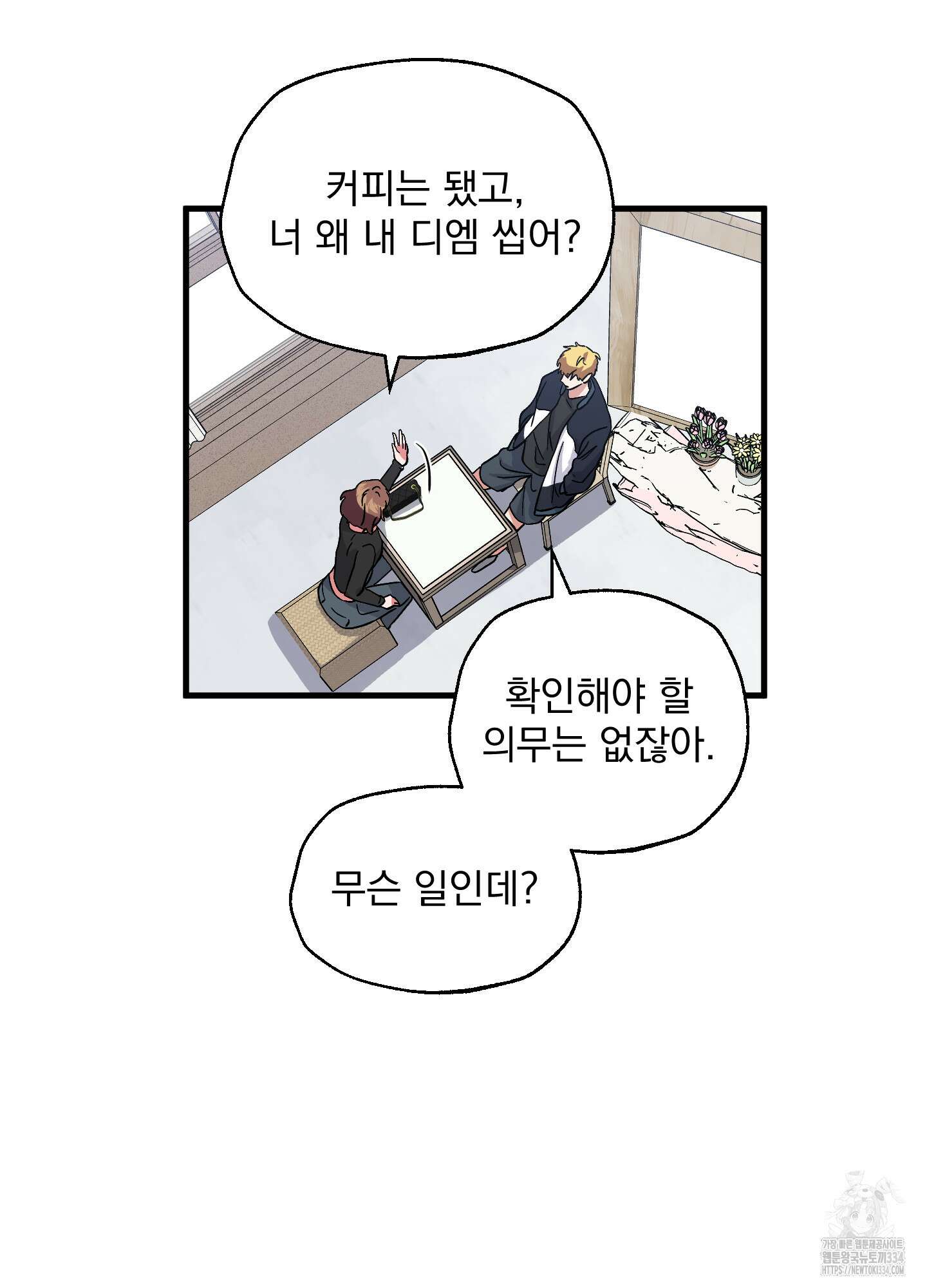 카페인러브 16화 2