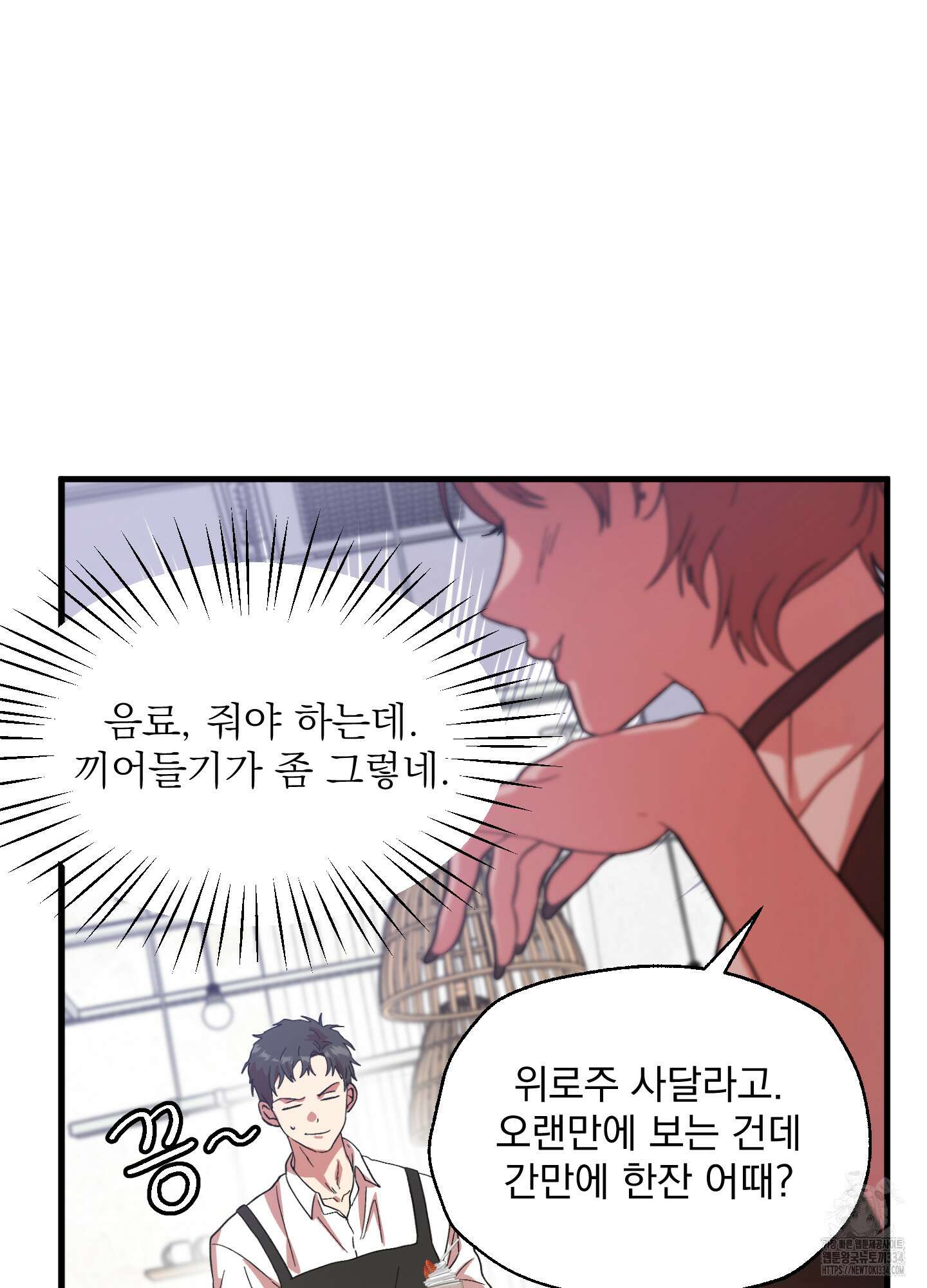 카페인러브 16화 4