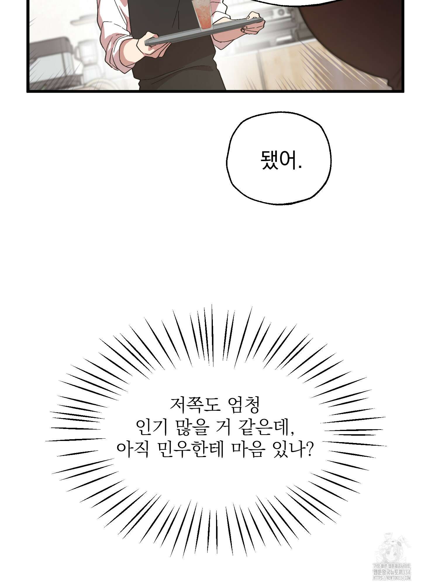 카페인러브 16화 5