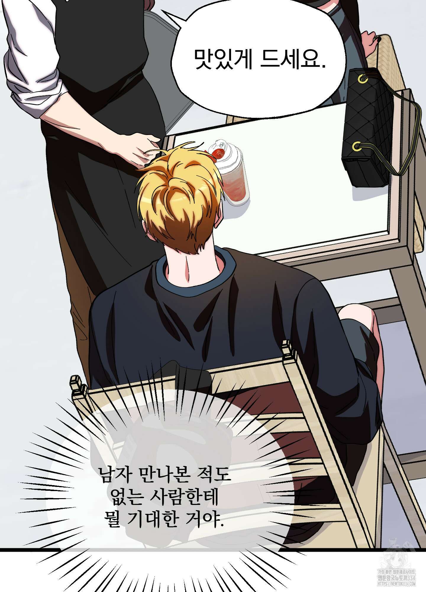 카페인러브 16화 12