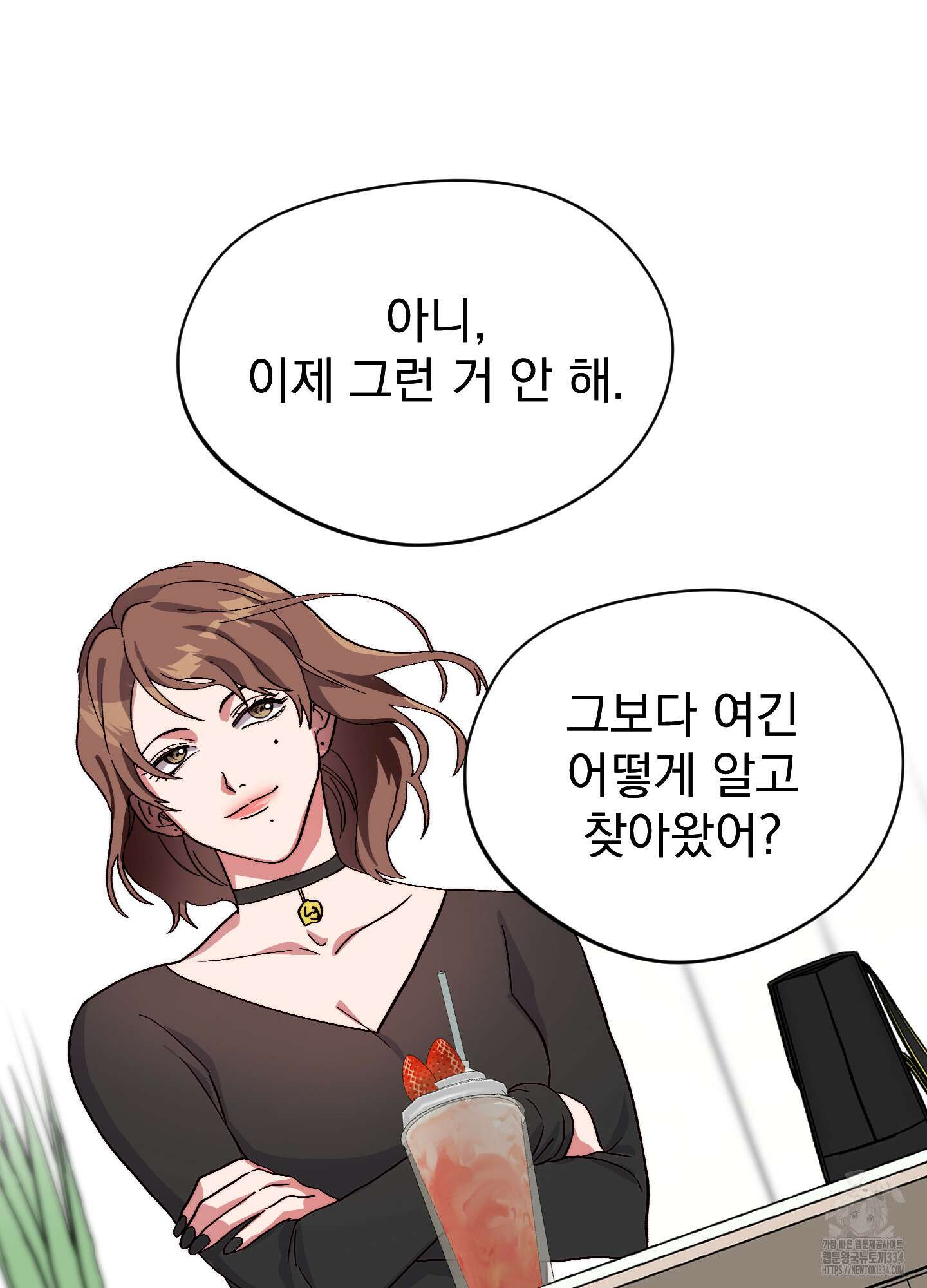 카페인러브 16화 17