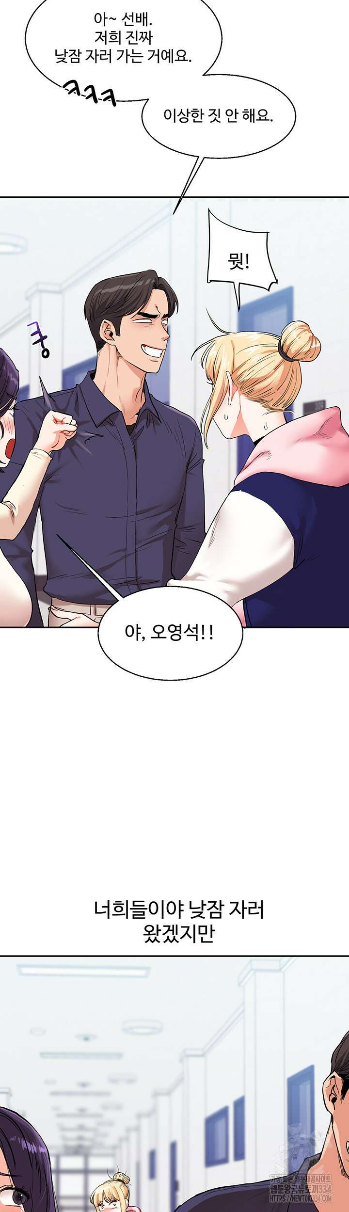 관계역전 9화 2