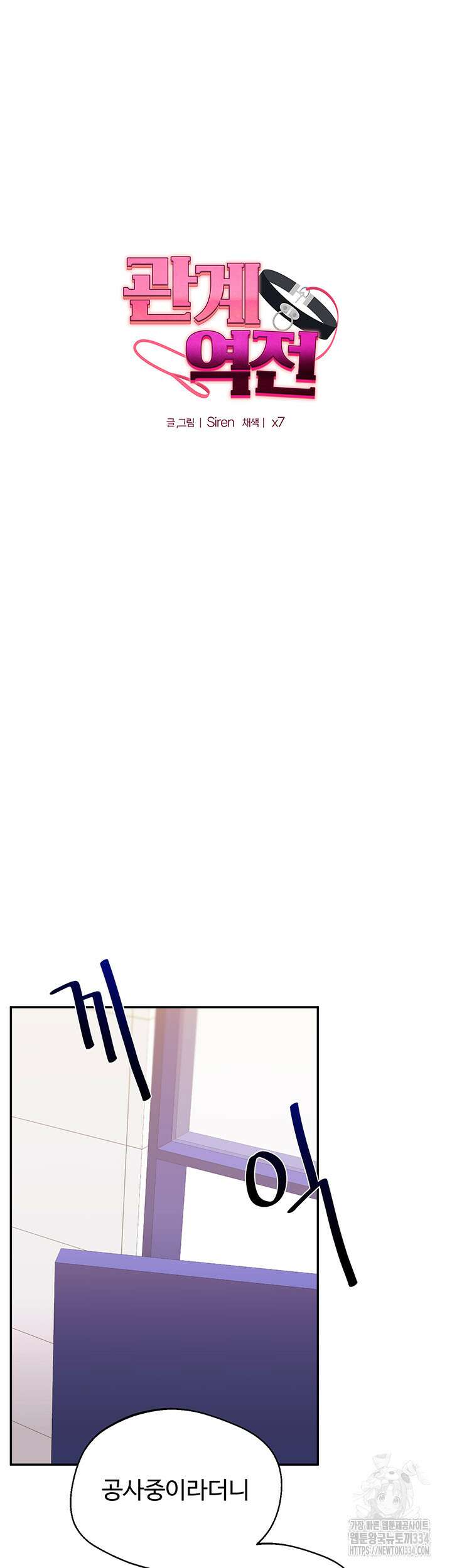관계역전 9화 5