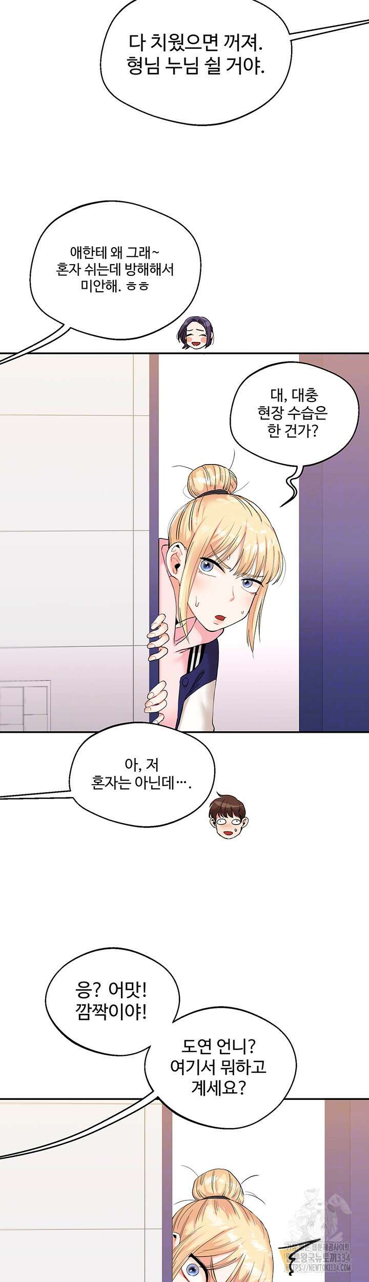 관계역전 9화 8