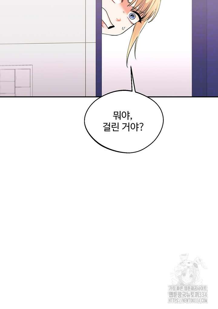 관계역전 9화 9