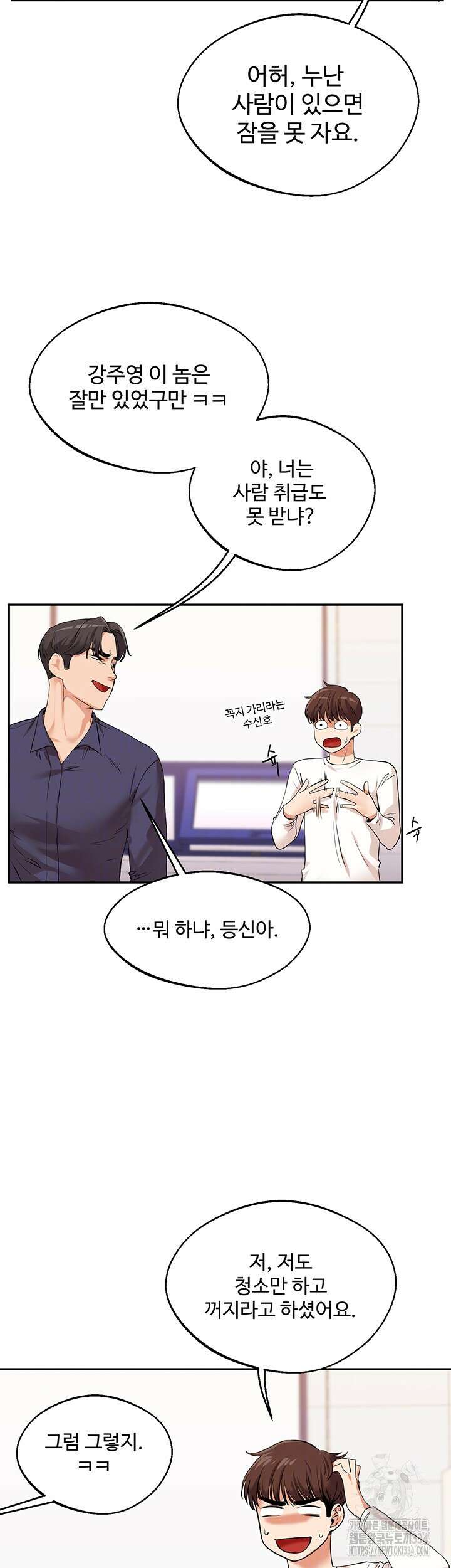 관계역전 9화 12