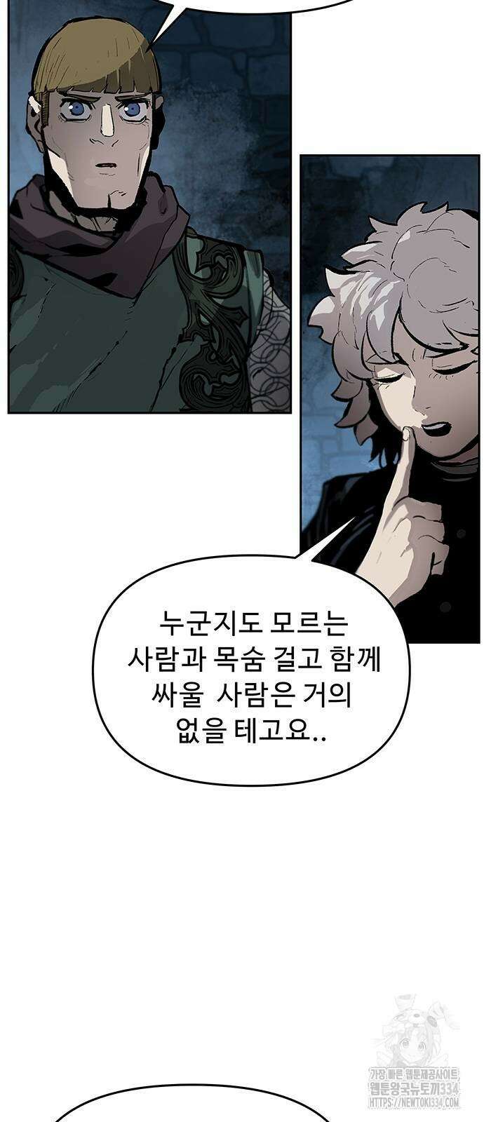 시체기사 군터 82화 2