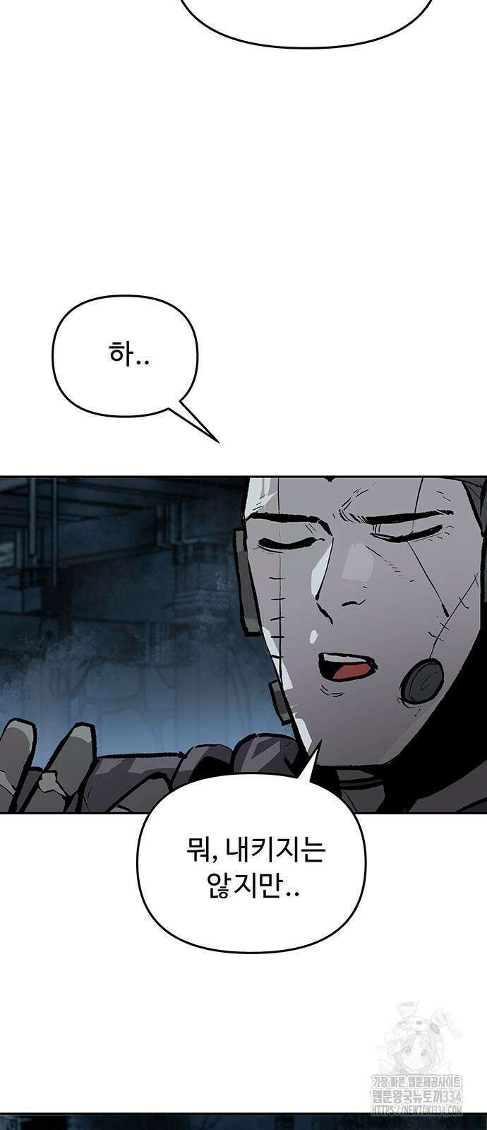 시체기사 군터 82화 5
