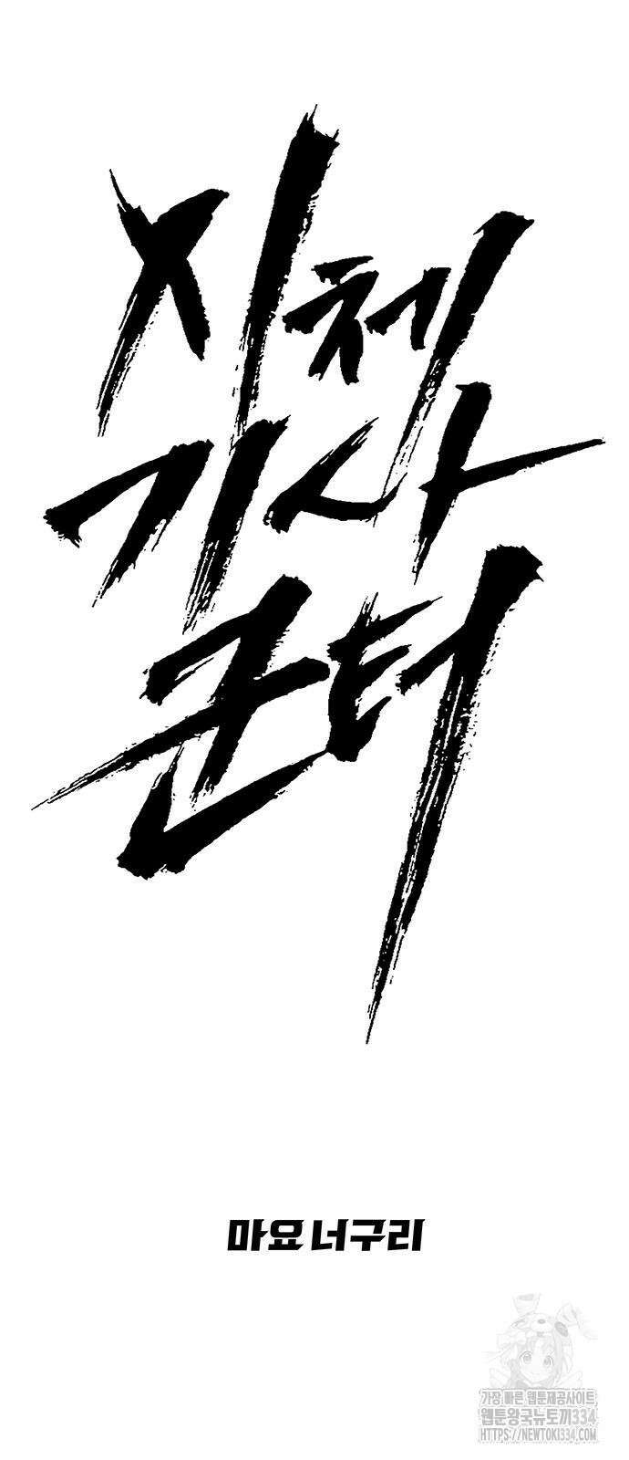 시체기사 군터 82화 7