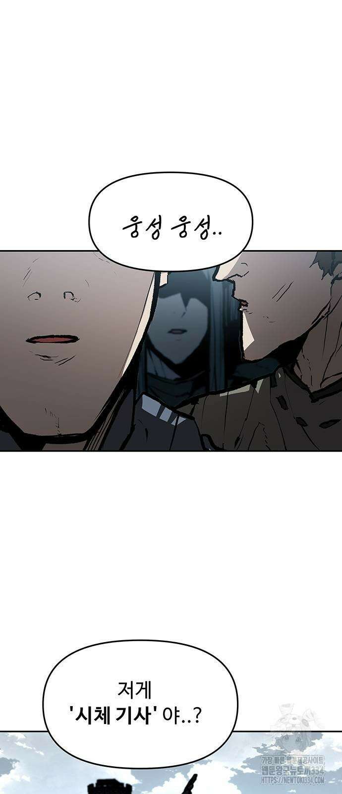 시체기사 군터 82화 8
